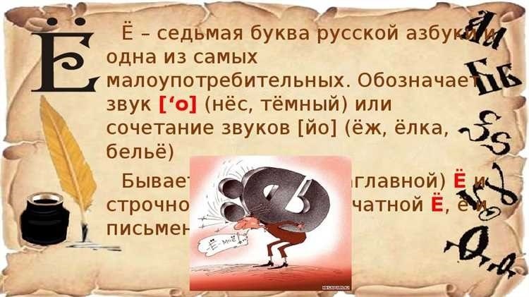 Буква е в русском языке история произношение и правила написания