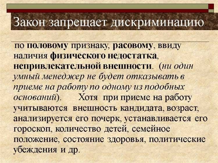 Что такое дискриминация и как она проявляется анализ и примеры