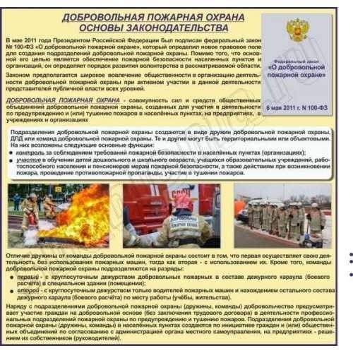 Добровольная пожарная охрана профессиональная пожарная безопасность для вашего объекта