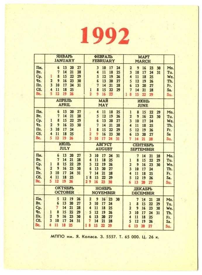 Календарь 1992 года праздники даты и события