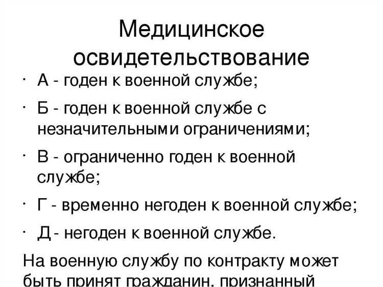 Категории годности к военной службе полная расшифровка и объяснение