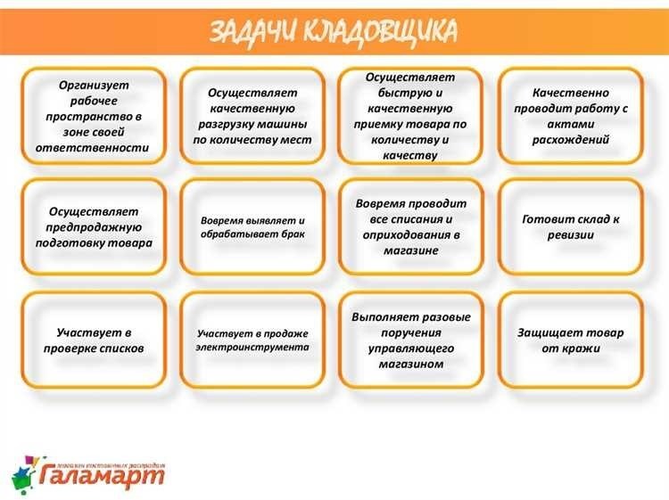 Кладовщик на складе обязанности требования плюсы работы