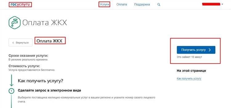 Личный кабинет госуслуги жкх - удобное онлайн-сервисное решение