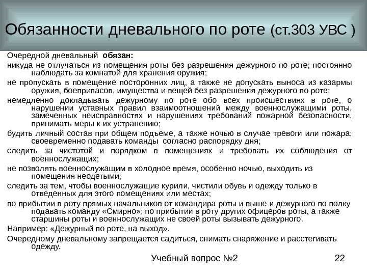 Обязанности дневального по роте в уставе подробный перечень