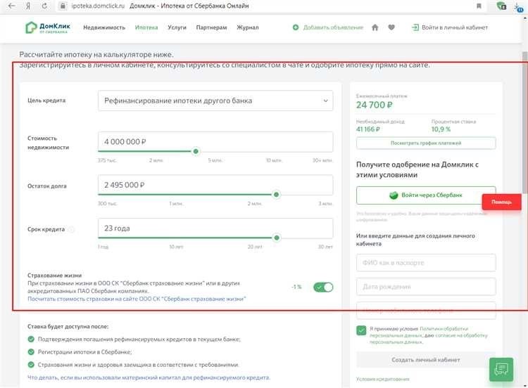 Оформление заявки на ипотеку в сбербанке быстро и надежно