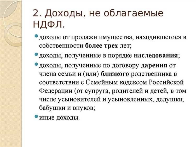 Освобождение от налога на доходы как уменьшить ндфл на необлагаемые доходы