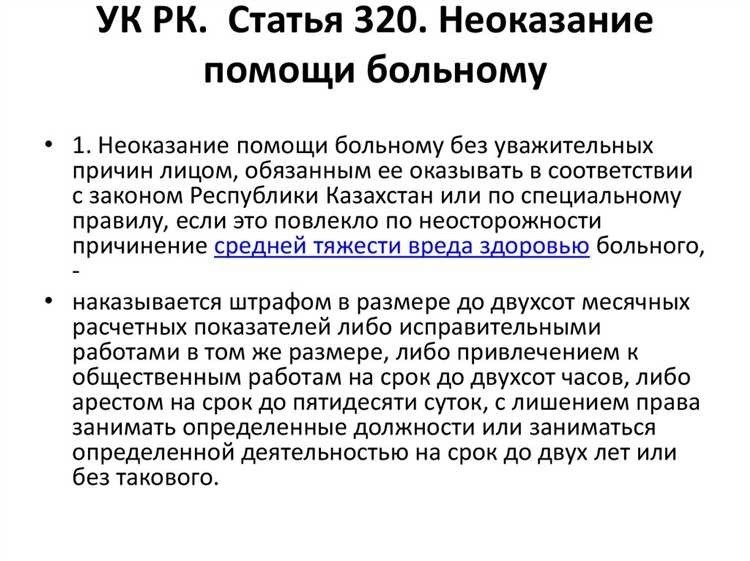 Отказ в медицинской помощи статья ук рф ответственность и последствия