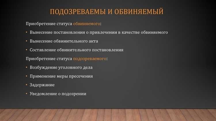 Подозреваемый по ук рф определение права и положение. ключевые моменты и требования.