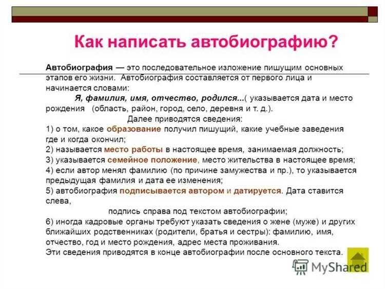 Подробная инструкция как написать автобиографию для себя или на работу