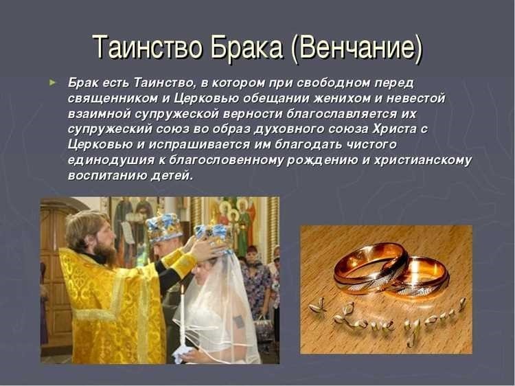 Преимущества церковного брака значимость традиции и духовное единение