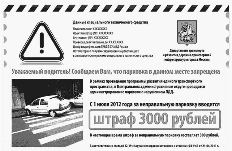 Штраф за неоплаченную парковку в москве все что нужно знать и как избежать наказания