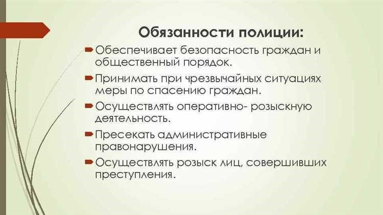 Сотрудник полиции обязанности требования преимущества работы