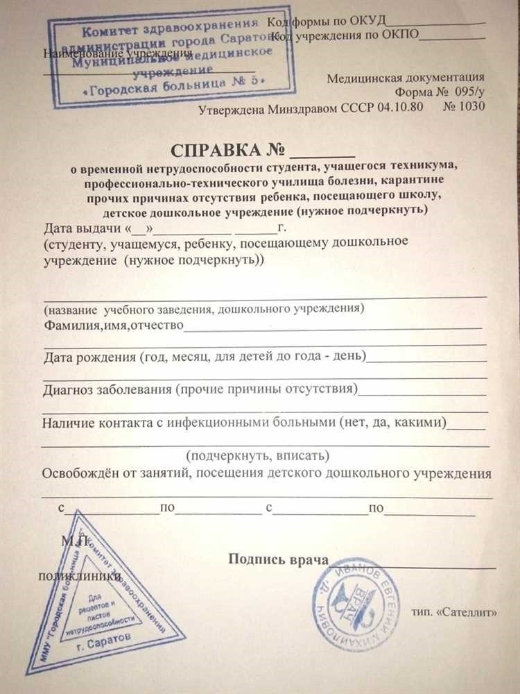 Справка о болезни описание диагностика и лечение