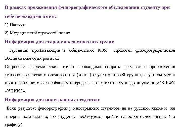 Срок действия флюорографии важная информация о продолжительности действия результатов