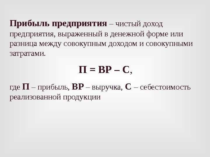 Валовая прибыль и чистая прибыль разберемся в отличиях и значении