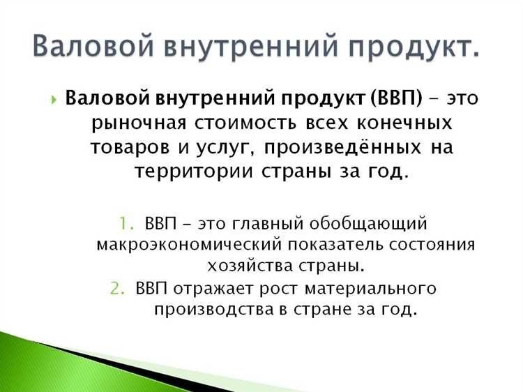 Валовый национальный продукт определение значимость и измерение