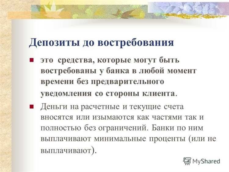 Вклад до востребования условия ставки получите выгоду сегодня